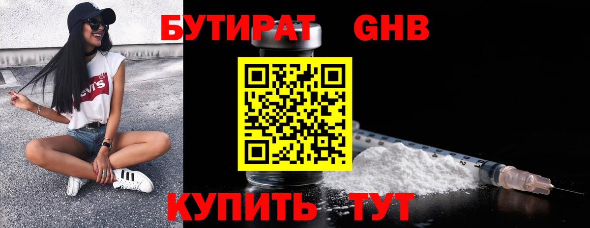 БУТИРАТ оксибутират  Вход с VPN  Бутират  Чистополь 