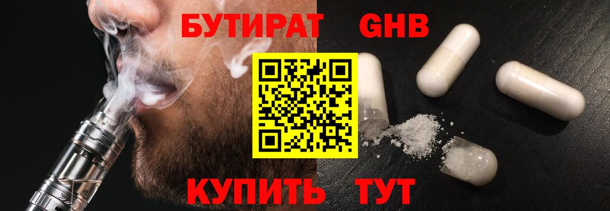 Бутират оксибутират Чистополь