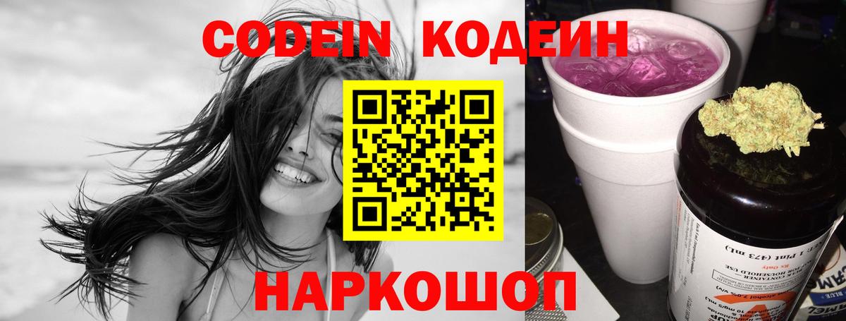 Кодеиновый сироп Lean напиток Lean (лин)  Вход с VPN  Кодеиновый сироп Lean Purple Drank  Чистополь 