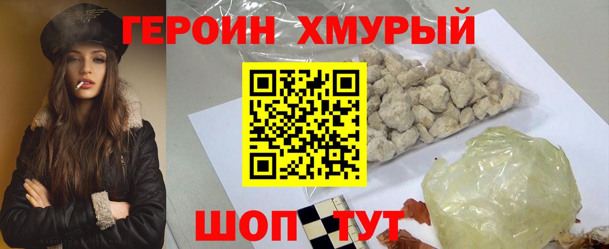 ГЕРОИН хмурый Чистополь